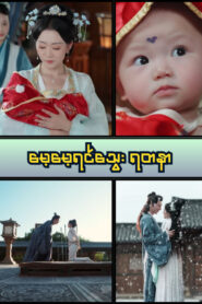 Mother Ep -32 ( END )